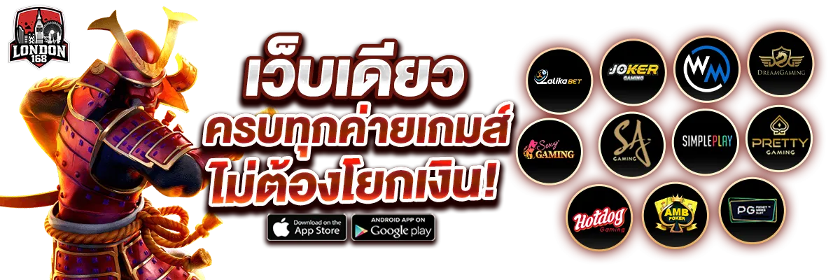 london168 คา สิ โน เว็บตรง