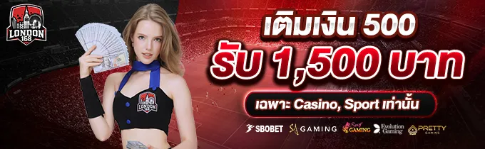 london168 คา สิ โน โปรโมชั่น